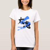 Kanji Taishi/Ambition Japanese Calligraphy Tシャツ (正面)