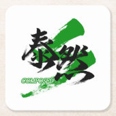Kanji Taizen/Composed Japanese Calligraphy スクエアペーパーコースター (正面)