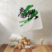 Kanji Taizen/Composed Japanese Calligraphy