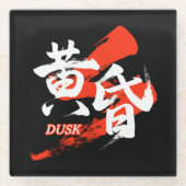 Kanji Tasogare/Dusk Japanese Calligraphy ガラスコースター (正面)