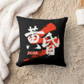 Kanji Tasogare/Dusk Japanese Calligraphy クッション (ブランケット)