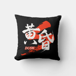 Kanji Tasogare/Dusk Japanese Calligraphy クッション