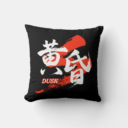 Kanji Tasogare/Dusk Japanese Calligraphy クッション (正面)