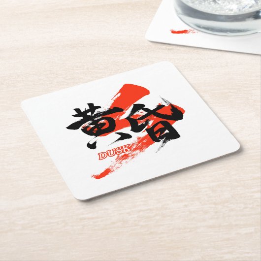 Kanji Tasogare/Dusk Japanese Calligraphy スクエアペーパーコースター (アングル)