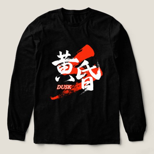 Kanji Tasogare/Dusk Japanese Calligraphy トライブレンドＴシャツ (デザイン正面)