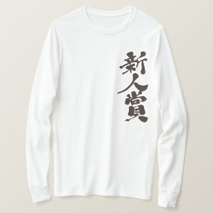 [Kanji] the Rookie of the Year award.ロングスリーブ Tシャツ