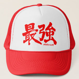 [Kanji] the strongest (red letters)  キャップ