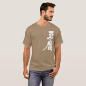 [Kanji] Tofu Tシャツ (正面フル)