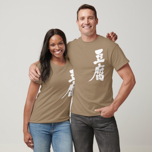 [Kanji] Tofu Tシャツ (ユニセックス)