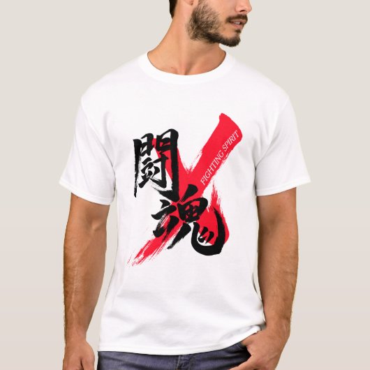 Kanji Tokon/Fighting Spirit Japanese Calligraphy Tシャツ (正面)