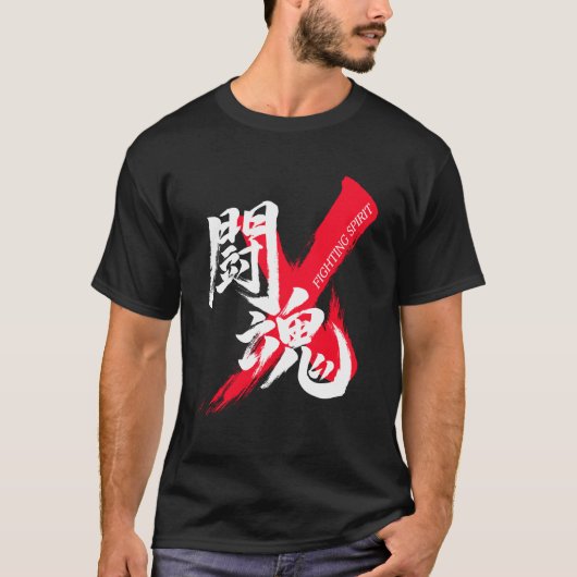 Kanji Tokon/Fighting Spirit Japanese Calligraphy Tシャツ (正面)
