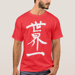 [Kanji] Top of the World Tシャツ