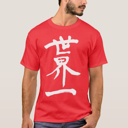 [Kanji] Top of the World Tシャツ (正面)
