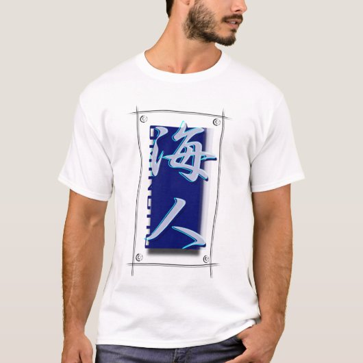 KANJI "UMINCHU" Tシャツ (正面)