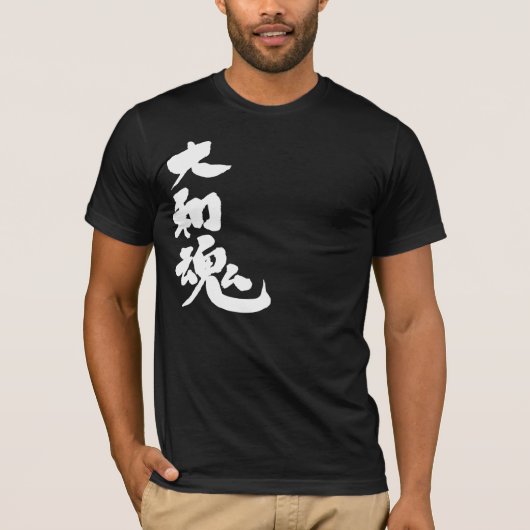 [Kanji] Yamato damashii Tシャツ (正面)