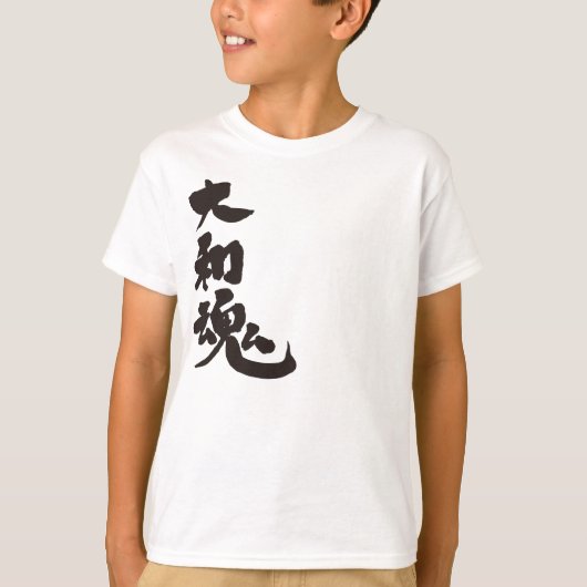 [Kanji] Yamato damashii Tシャツ (正面)
