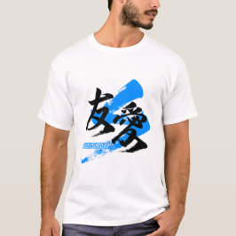 Kanji Yuai/Friendship Japanese Calligraphy Tシャツ