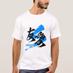 Kanji Yuai/Friendship Japanese Calligraphy Tシャツ