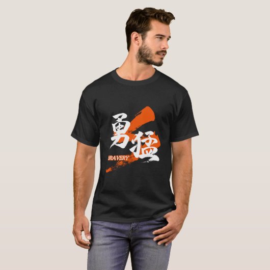 Kanji Yumo/Bravery Japanese Calligraphy Tシャツ (正面フル)