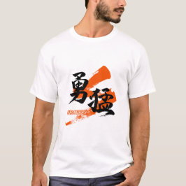 Kanji Yumo/Bravery Japanese Calligraphy Tシャツ