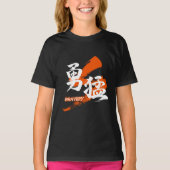 Kanji Yumo/Bravery Japanese Calligraphy Tシャツ (正面)
