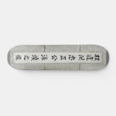 Kanjis chinos verticalmente en pared de piedra スケートボード (横)