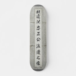 Kanjis chinos verticalmente en pared de piedra スケートボード