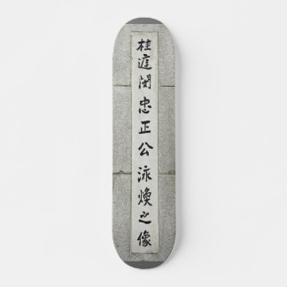 Kanjis chinos verticalmente en pared de piedra スケートボード