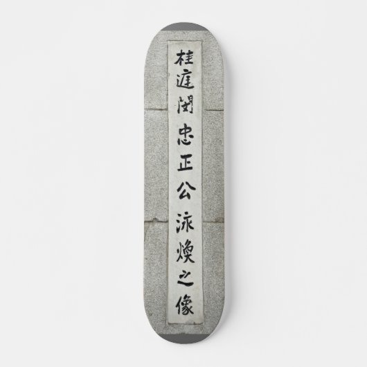 Kanjis chinos verticalmente en pared de piedra スケートボード (正面)