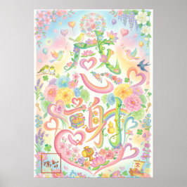 Kansha: Gratitude & Harmony Art260050020 ポスター