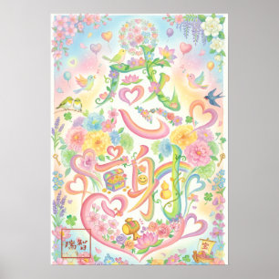 Kansha: Gratitude & Harmony Art260050020 ポスター