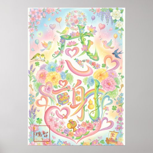 Kansha: Gratitude & Harmony Art260050020 ポスター (正面)