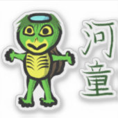 Kappa with Kanji シール (正面)