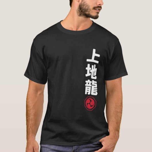 Karate Uechi Ryu Kanji Japanese Martial Arts Tシャツ (正面)