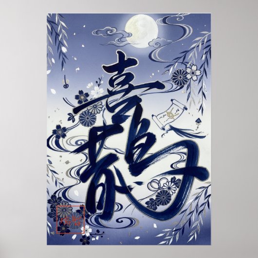 Kasasagi: Elegant Calligraphy "Magpie" Art26002019 ポスター (正面)