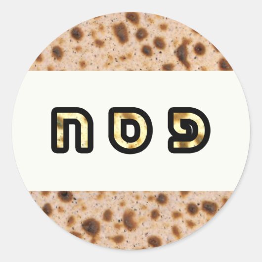 Kashrus Stickers – ヘブライ語PESACH ラウンドシール (正面)