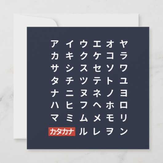 Katakana (裏面)