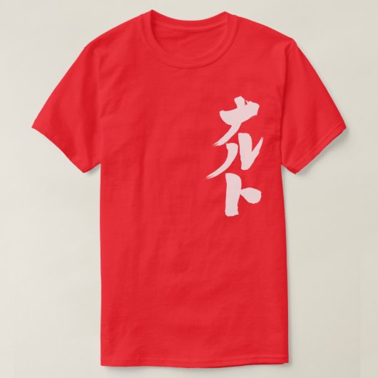 [Katakana] ナルト Naruto Tシャツ (デザイン正面)