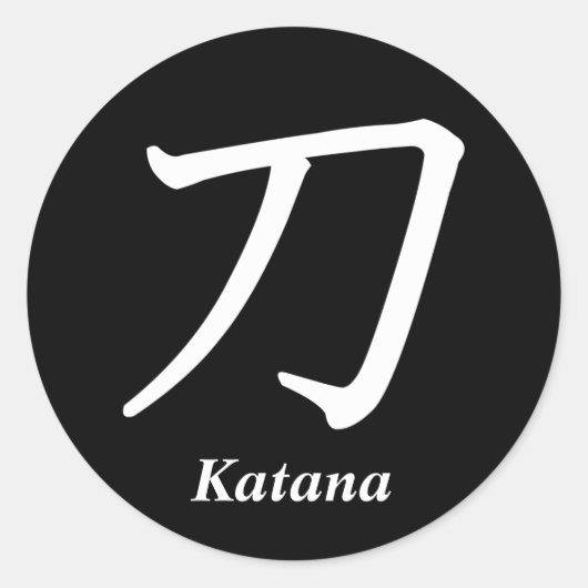 Katana -武士の剣 ラウンドシール (正面)