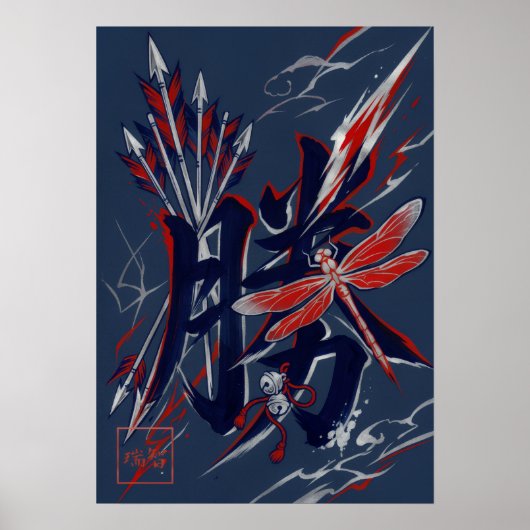 Katsu: Victory & Triumph Art260040002 ポスター (正面)