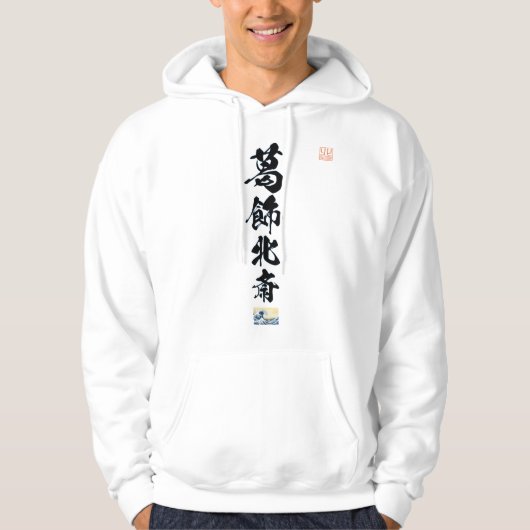 Katsushika Hokusai Sweatshirt hoodie With seal log パーカ (正面)