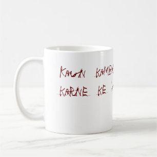 Kaunのkambakhatの bardaashtの karne keのliye… コーヒーマグカップ