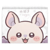 Kawaii Bat Monthly Calendar - "Daisuki" (I Love Yo カレンダー (カバー)