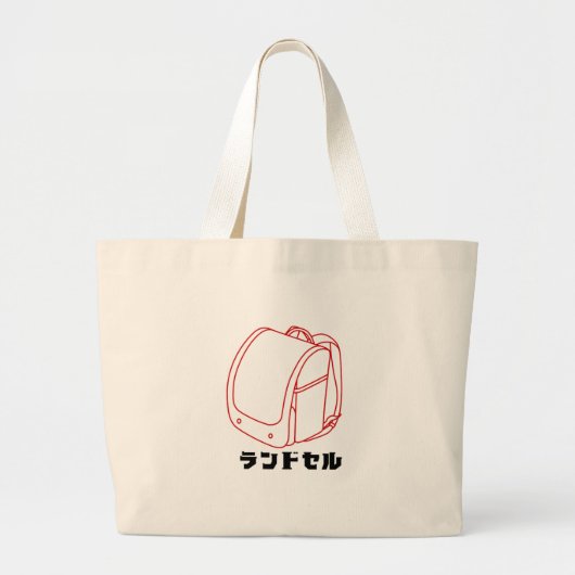 "Kawaii Japanese School Bag – Katakana Randoseru" ラージトートバッグ (正面)
