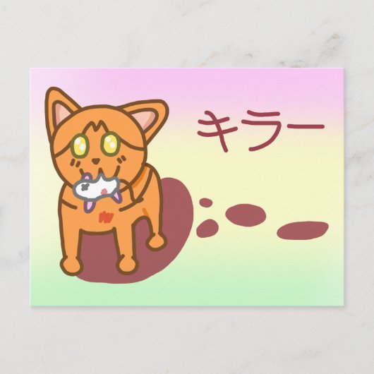 Kawaii Orange Killer Cat in Katakana Postcard シーズンポストカード (正面)