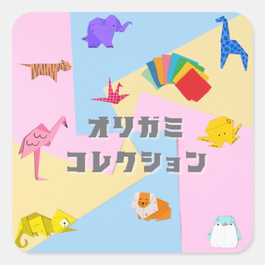 KAWAII　Origami Creatures & Katakana Typography  スクエアシール (正面)