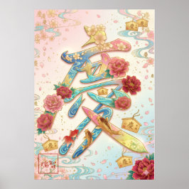 Kei: Celebration & Prosperity Art260050248 ポスター