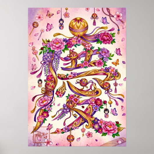 Kei: Imperial Celebration & Joy Art260050014 ポスター (正面)