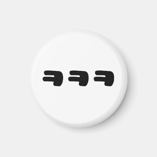 KEKEㅋㅋㅋ韓国語スラング マグネット (正面)