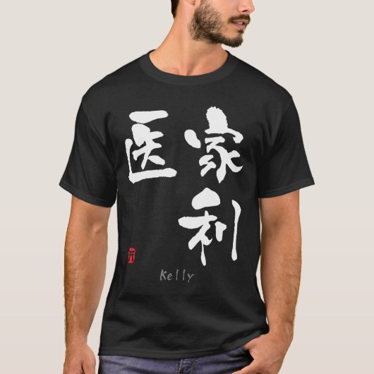 Kelly KANJI(中国のキャラクター) Tシャツ (正面)